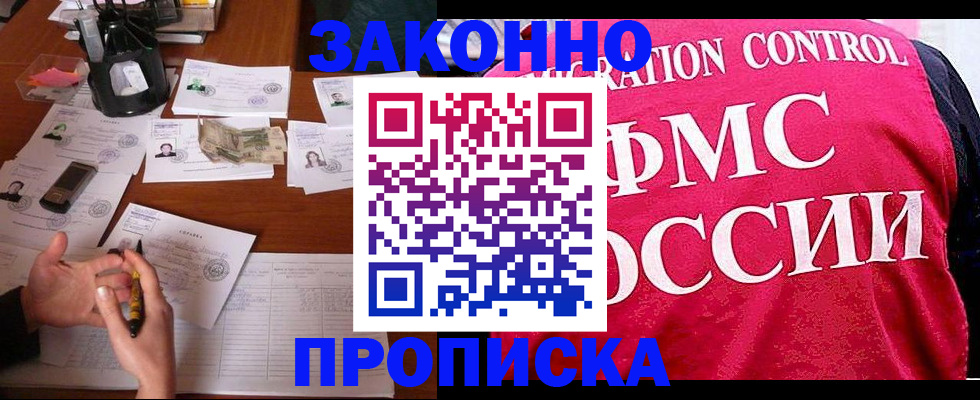 прописка гарантия в Сухом Логе